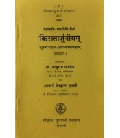 Kiratarjuniyam किरातार्जुनीयम् 1 Sarg